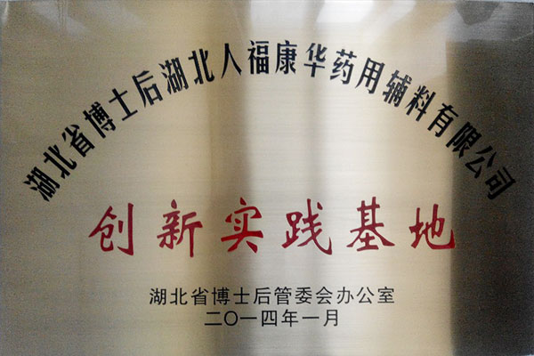 January 2014- Hubei Province Postdoctoral Innovation Practice Base
