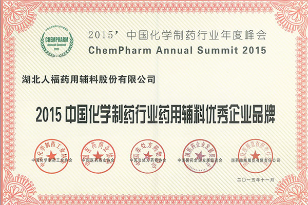November 2015 Outstanding Enterprise of Pharmaceutical Excipients in China's Chemical Pharmaceutical Industry