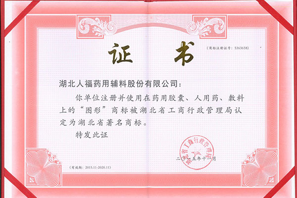 November 2015   Hubei Province Famous Trademark Certificate